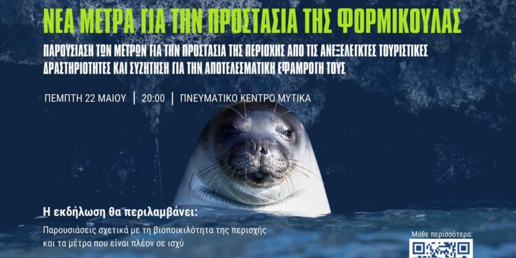 Ενημερωτική εκδήλωση στον Μύτικα την Πέμπτη 22 Μαΐου