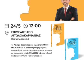 Σεμινάριο για τον Αυτισμό στο Επιμελητήριο Αιτωλοακαρνανίας