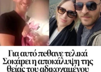 Για αυτό πέθανε τελικά…Σoκάρει η αποκάλυψη της θείας του αδικοχαμένου 43χρονου Σπύρου