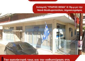 Γονείς μιλούν στον Energy 942 για την καθυστέρηση στη μεταφορά του 12ου Νηπιαγωγείου Αγρινίου