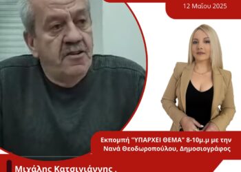 Ο Μιχάλης Κατσιγιάννης για τον τραγικό θάνατο του Αγρινιώτη Γ.Μουζόπουλου αλλά και συνολικά στα εργατικά ατυχήματα