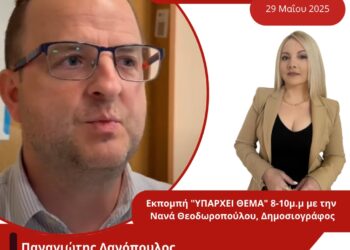 Ο Παναγιώτης Λανόπουλος για την «κεντρικοποίηση» των Εφοριών και τις συσκέψεις με φορείς στον Energy 94.2