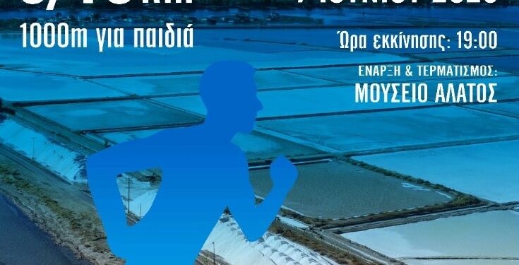 Ο Δρόμος του Αλατιού το Σάββατο 7 Ιουνίου 2025 στην Τουρλίδα