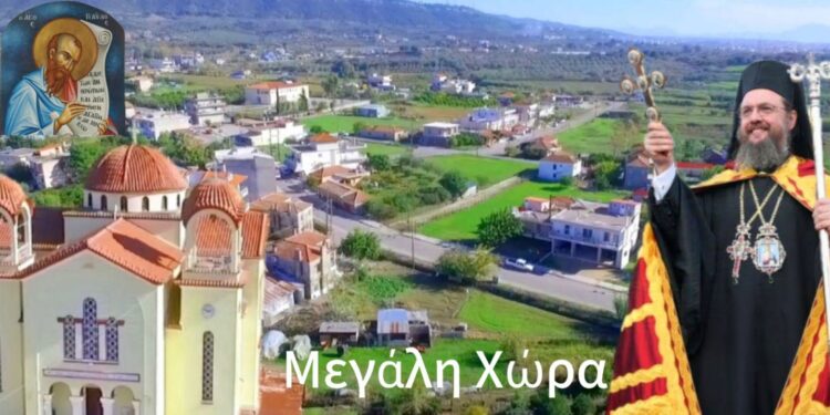 Εορτάζει ο Ιερός Ναός Αγίου Παύλου Μεγάλης Χώρας
