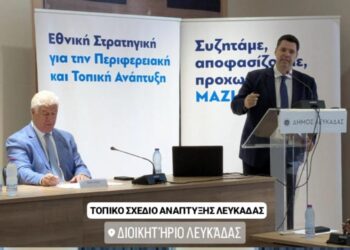 Θ. Κοντογεώργης από Λευκάδα: Προτεραιότητα οι ανάγκες των πολιτών και η βιώσιμη ανάπτυξη