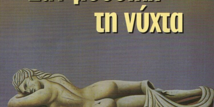 «Σαν μουσική τη νύχτα» – Με έναν πρωτότυπο τρόπο η «Διέξοδος» ανακοινώνει την δημιουργία ενός νέου πολιτιστικού της χώρου