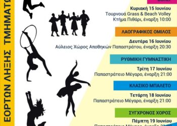 Γ.Ε Αγρινίου: Το πρόγραμμα των τελετών λήξης των τμημάτων