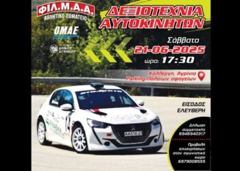 Αγώνες δεξιοτεχνίας αυτοκινήτου στις 21 Ιουνίου στο Αγρίνιο