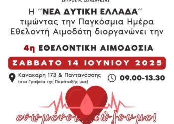 Κάλεσμα της παράταξης «Νέα Δυτική Ελλάδα» σε εθελοντική αιμοδοσία