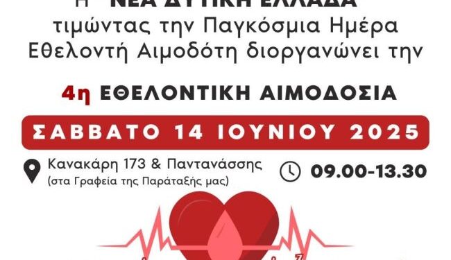Κάλεσμα της παράταξης «Νέα Δυτική Ελλάδα» σε εθελοντική αιμοδοσία