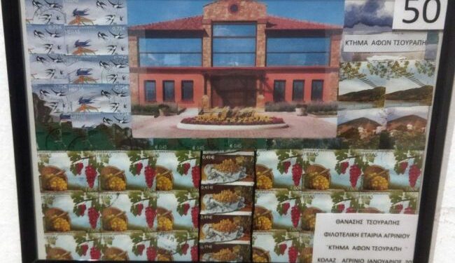 Εγκαινιάστηκε η έκθεση κολάζ γραμματοσήμων του Αθανασίου Τσουράπη