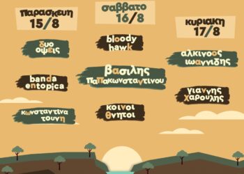 Amvrakia Music Festival 2.0 – Επιστρέφει τον Αύγουστο του 2025