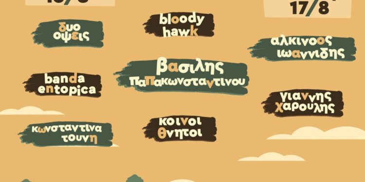 Amvrakia Music Festival 2.0 – Επιστρέφει τον Αύγουστο του 2025