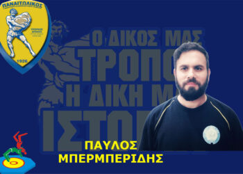 Ο ΠΑΝΑΙΤΩΛΙΚΟΣ ανοίγει ξανά την αγκαλιά του στην ΠΑΛΗ!