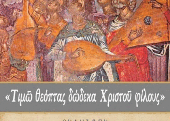 Μεσολόγγι: Εκδήλωση της Σχολής Βυζαντινής Μουσικής της Μητρόπολης