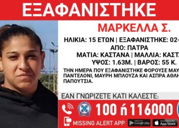 Πάτρα: Συναγερμός για 15χρονη που εξαφανίστηκε στις αρχές Μαΐου – Εκφράζονται φόβοι για τη ζωή της