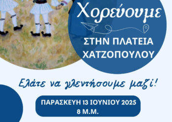 Aγρίνιο : Διήμερο εκδηλώσεων στην Πλατεία Χατζοπούλου
