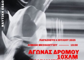 Aγώνας Δρόμου 10χλμ «Navy Week Run» – 4 Ιουλίου στο Λιμάνι Μεσολογγίου