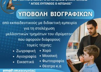 Πρόσκληση Υποβολής Βιογραφικών στο Ίδρυμα Πολιτισμού της Ι. Μ. Αιτωλοακαρνανίας