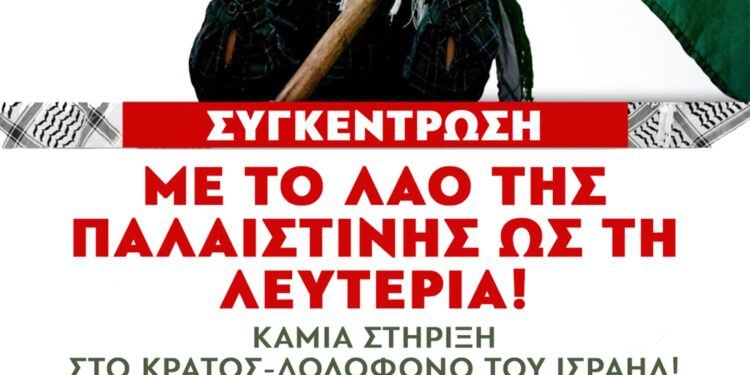 ΚΚΕ_Συγκέντρωση για την Παλαιστίνη, Κομματικής Οργάνωσης Τριχωνίδας