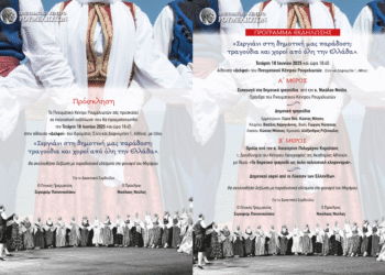 Εκδήλωση από το Πνευματικό Κέντρο Ρουμελιωτών