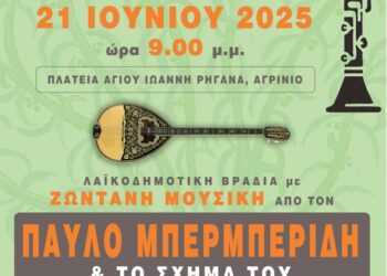 Πολιτιστική Εκδήλωση στην πλατεία των εργατικών κατοικιών Ρηγανά στο Αγρίνιο