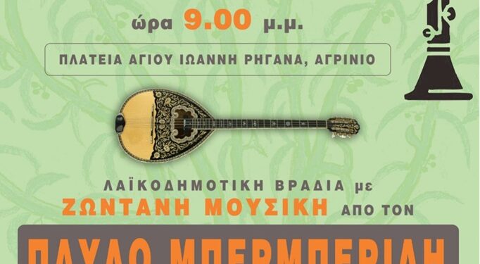 Πολιτιστική Εκδήλωση στην πλατεία των εργατικών κατοικιών Ρηγανά στο Αγρίνιο