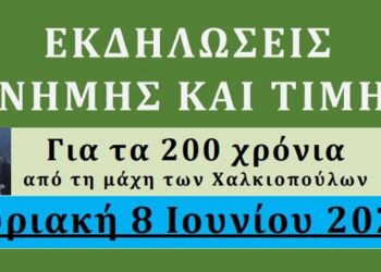 Εκδηλώσεις για τα 200 χρόνια από τη μάχη των Χαλκιοπούλων την Κυριακή 8/06