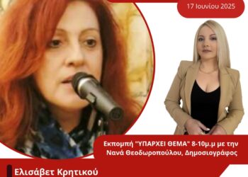 Tον αποτροπιασμό της εξέφρασε η Ελισάβετ Κρητικού για την σπείρα με τα παράνομα επιδόματα στο Αγρίνιο