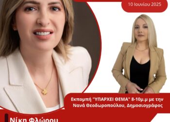 Η Νίκη Φλώρου για τα κρίσιμα ζητήματαπου απασχολούν τον κλάδο των ξενοδόχων και του Τουρισμού.