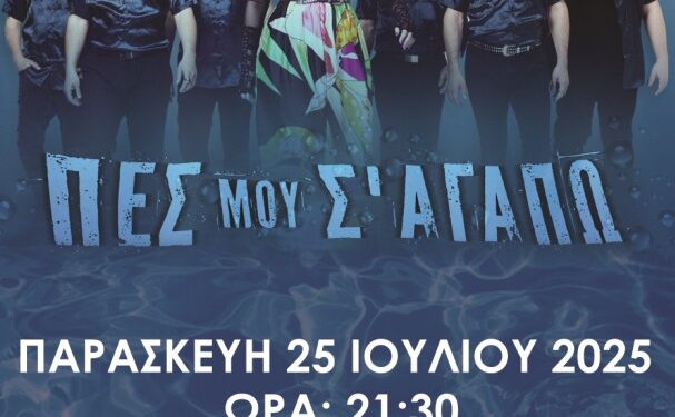 Συναυλία με τους Passepartout στη Ναύπακτο, την Παρασκευή 25 Ιουλίου