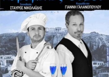 «Καραμέλες Ούζου» στο ανοιχτό θέατρο λιμένα Μεσολογγίου – Θεατρική παράσταση από την Περιφέρεια