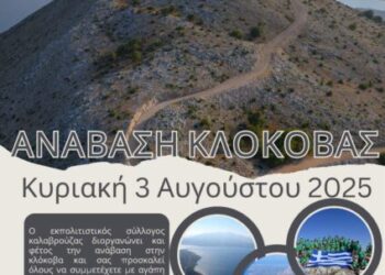 Ανάβαση στην Κλόκοβα την Κυριακή 3/8