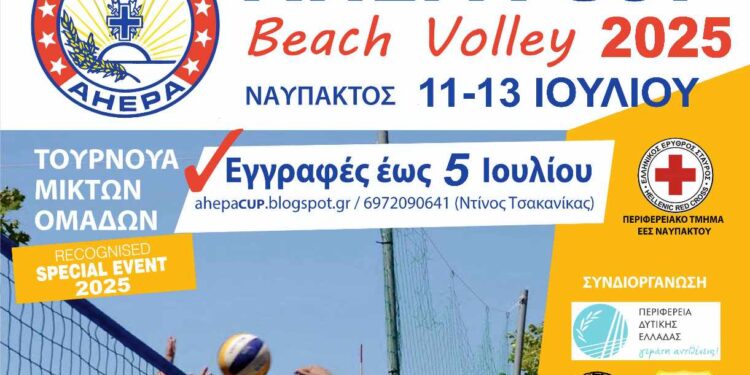 AHEPA CUP Beach Volleyball 2025: Την Κυριακή 13 Ιουλίου ο μεγάλος τελικός
