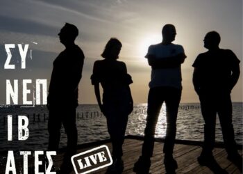 Πέμπτη 17 Ιουλίου οι Συνεπιβάτες LIVE στο Hyper Park στο Αγρίνιο!