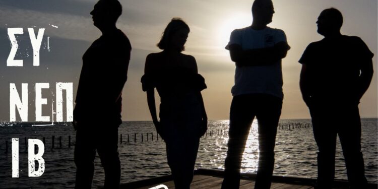 Πέμπτη 17 Ιουλίου οι Συνεπιβάτες LIVE στο Hyper Park στο Αγρίνιο!