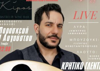 1η Αυγούστου ένα μοναδικο, αυθεντικό Κρητικό γλέντι στο “Κήπος Ντάνου” στην Περιμετρική Νεοχωρίου