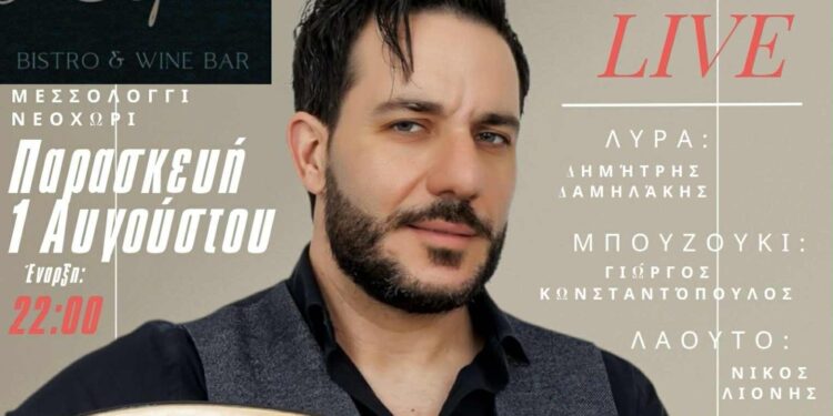 1η Αυγούστου ένα μοναδικο, αυθεντικό Κρητικό γλέντι στο “Κήπος Ντάνου” στην Περιμετρική Νεοχωρίου