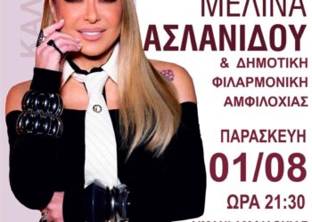 Συναυλία με τη Μελίνα Ασλανίδου στην Αμφιλοχία