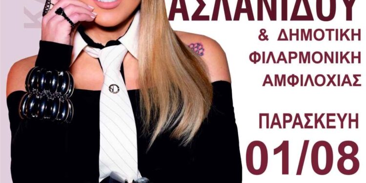 Συναυλία με τη Μελίνα Ασλανίδου στην Αμφιλοχία