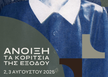 Η θεατρική παράσταση «Άνοιξη: Τα κορίτσια της εξόδου» στο Ξενοκράτειο