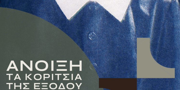 Η θεατρική παράσταση «Άνοιξη: Τα κορίτσια της εξόδου» στο Ξενοκράτειο