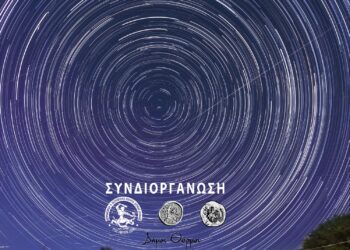 17η Πανελλήνια Εξόρμηση Ερασιτεχνών Αστρονόμων 25-27/7