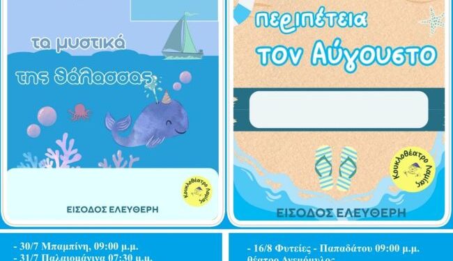 Παραστάσεις κουκλοθεάτρου για μικρά παιδιά στις Κοινότητες του Δήμου Ξηρομέρου