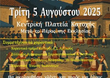 Κατοχή:”‘Ολοι οι τόποι…… ένας χορός”