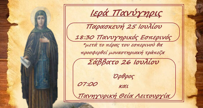 Αμφιλοχία | Ζωντανεύει ξανά η Ιερά Μονή Αγίας Παρασκευής Σαρδινίων