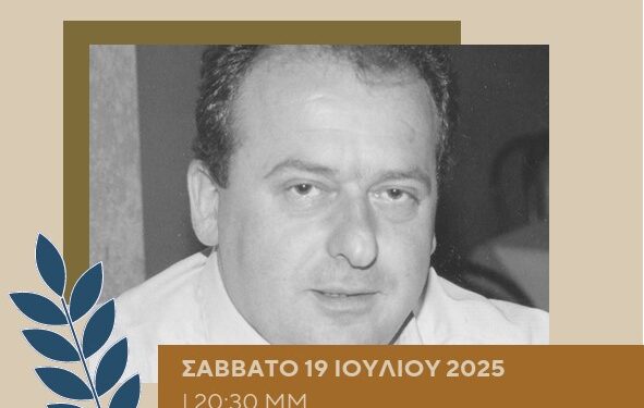 Λιθοβούνι Μακρυνείας: Φιλολογικό μνημόσυνο για τον αείμνηστο Δημήτρη Αλεξανδρή