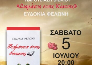 Δήμος Αμφιλοχίας: Παρουσίαση του βιβλίου «Διαμάντια στους Κάκτους» το Σάββατο 5 Ιουλίου