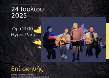 Στο Hyper Park o Σπύρος Νικολάου και το μουσικό σχήμα