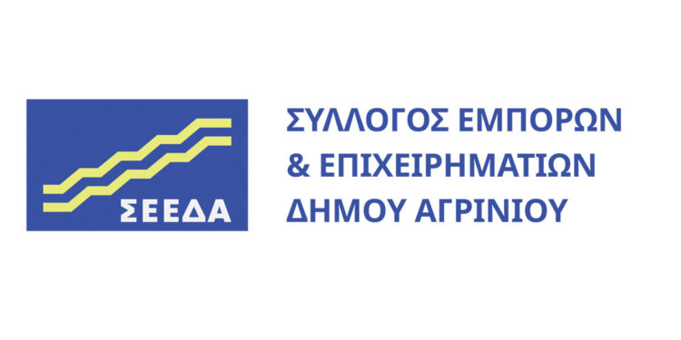 Αίτημα ΣΕΕΔΑ για άμεση εφαρμογή του νέου καθεστώτος ΦΠΑ για μικρές επιχειρήσεις βάσει της Οδηγίας 2020/285 της Ε.Ε.